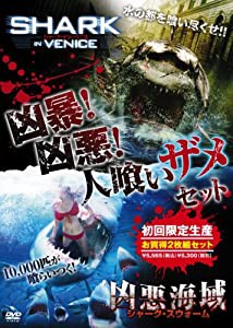 凶暴!凶悪!人喰いザメ・セット (初回限定生産) [DVD](中古品)