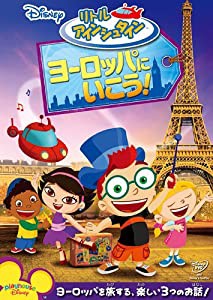 リトル・アインシュタイン/ヨーロッパに いこう! [DVD](中古品)