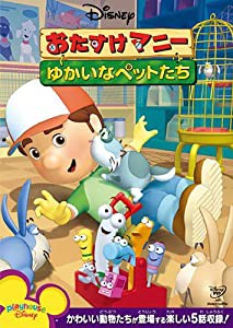 おたすけマニー/ゆかいなペットたち [DVD](中古品)