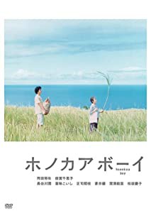 ホノカアボーイ [DVD](中古品)