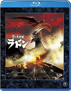【東宝特撮Blu-rayセレクション】 空の大怪獣 ラドン(中古品)