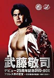 武藤敬司 デビュー25周年記念DVD-BOX プロレス界の至宝~その栄光の軌跡1984-2009~(中古品)