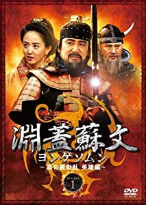 淵蓋蘇文 ヨンゲソムン ~高句麗動乱 英雄編~ DVD-BOX1(中古品)