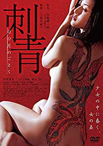 刺青 匂ひ月のごとく [DVD](中古品)