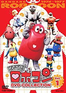 がんばれ!!ロボコン DVD-COLLECTION Vol.1(中古品)