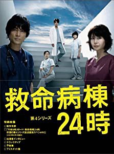 救命病棟24時 第4シリーズ DVD-BOX(中古品)