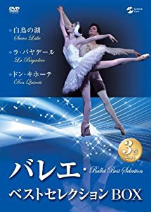 バレエ・ベストセレクションBOX [DVD](中古品)