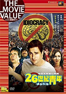 26世紀青年 [DVD](中古品)