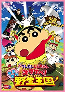 映画 クレヨンしんちゃん オタケベ!カスカベ野生王国 [DVD](中古品)