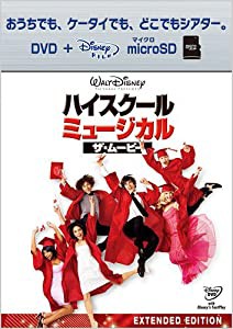 ハイスクール・ミュージカル/ザ・ムービー DVD+microSDセット(中古品)