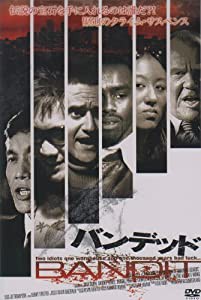 バンデッド [DVD](中古品)