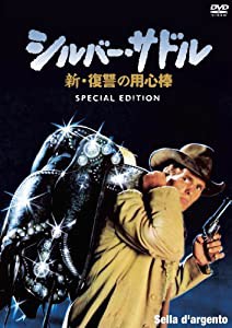 シルバー・サドル~新・復讐の用心棒 スペシャル・エディション [DVD](中古品)