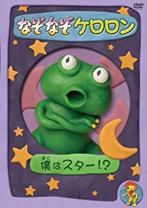 なぞなぞケロロン 僕はスター!? [DVD](中古品)