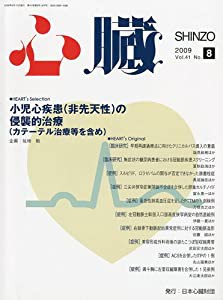 心臓 2009年 08月号 [雑誌](中古品)