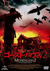 ゴースト・ハウス 2 [DVD](中古品)