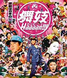 舞妓Haaaan!!! [Blu-ray](中古品)