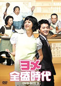 ヨメ全盛時代 DVD-BOX3(中古品)