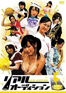 リアルオーディションJoshi 【マルチタレント】 [DVD](中古品)