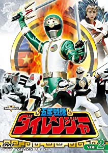 スーパー戦隊シリーズ 五星戦隊ダイレンジャー VOL.2 [DVD](中古品)