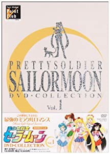 美少女戦士セーラームーン DVD‐COLLECTION VOL.1(中古品)