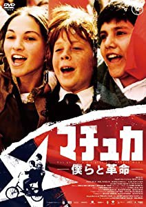 【ワールド・チルドレン・シネマ】マチュカ~僕らと革命~ [DVD](中古品)