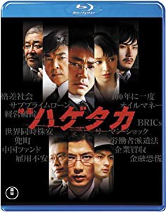 映画 ハゲタカ(2枚組) [Blu-ray](中古品)