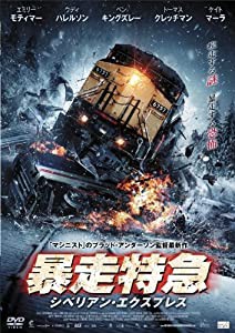 暴走特急 シベリアン・エクスプレス [DVD](中古品)