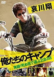 哀川翔 俺たちのキャンプ [DVD](中古品)