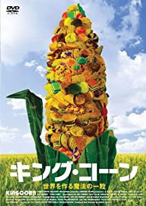 キング・コーン [DVD](中古品)