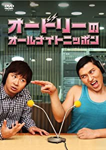 オードリーのオールナイトニッポン [DVD](中古品)