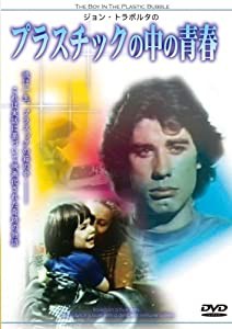 ジョン・トラボルタのプラスチックの中の青春 [DVD](中古品)