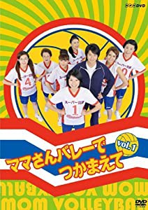 ママさんバレーでつかまえて Vol.1 [DVD](中古品)