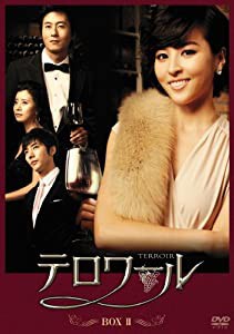 テロワール BOXII ディレクターズカット版[DVD](中古品)