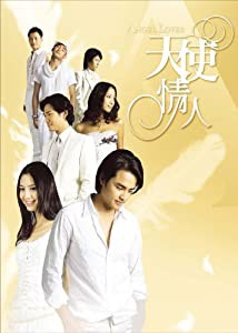 ANGEL LOVERS 天使の恋人たち DVD-BOX III(中古品)