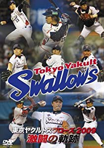 東京ヤクルトスワローズ 2009 激闘の軌跡 [DVD](中古品)