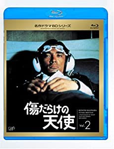 傷だらけの天使 Vol.2(Blu-ray Disc)(中古品)