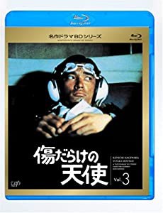 傷だらけの天使 Vol.3(Blu-ray Disc)(中古品)