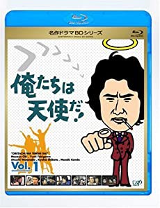 俺たちは天使だ! Vol.1 [Blu-ray](中古品)