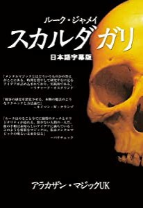 スカルダガリ 日本語字幕版 [DVD](中古品)