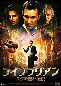 ライブラリアン ユダの聖杯伝説 [DVD](中古品)