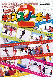 【スノーボード DVD】 キッズスノーボード2(中古品)