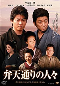 弁天通りの人々 [DVD](中古品)