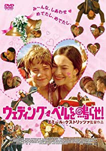 ウェディング・ベルを鳴らせ! [DVD](中古品)