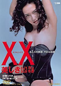 XX ダブルエックス 美しき凶器 [DVD](中古品)