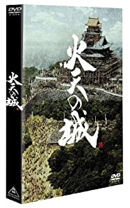 火天の城 特別限定版 [DVD](中古品)