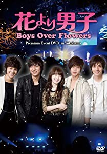 「花より男子~Boys Over Flowers」プレミアムイベント DVD in Yokohama(中古品)