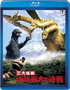 【東宝特撮Blu-rayセレクション】三大怪獣 地球最大の決戦（Blu-ray）(中古品)