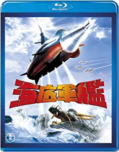 【東宝特撮Blu-rayセレクション】海底軍艦（Blu-ray）(中古品)