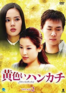 黄色いハンカチ DVD-BOX 2(中古品)