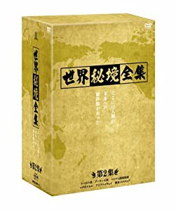 世界秘境全集（第2集） [DVD](中古品)